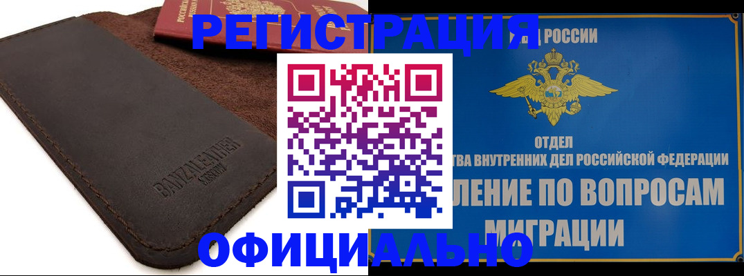 прописка гарантия в Рудне